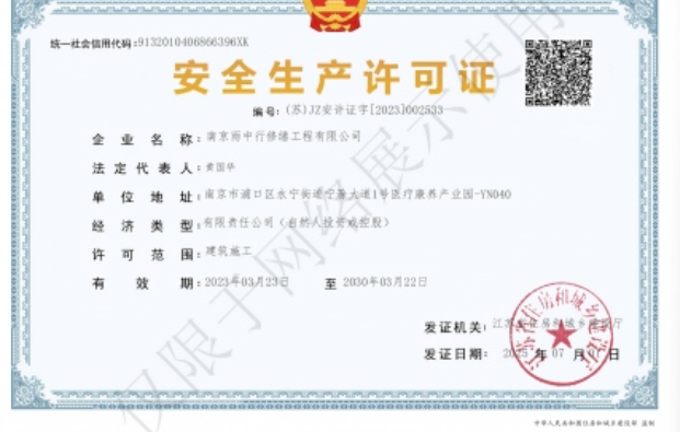 利辛建筑企业安全生产许可证
