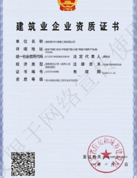 利辛防水防腐资质证书