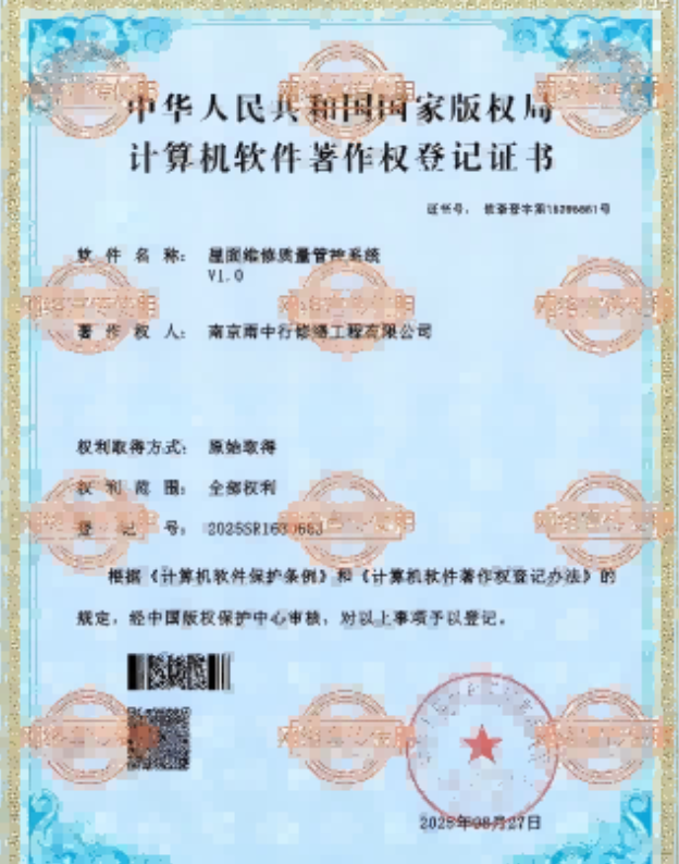 利辛屋面维修管控系统证书
