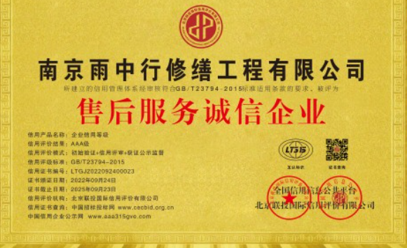 利辛售后服务诚信企业证书