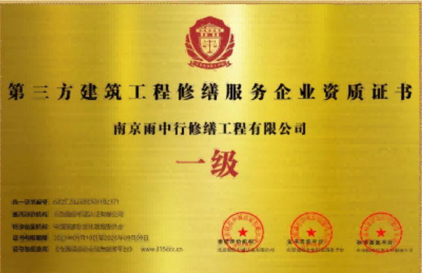 利辛第三方建筑修缮服务企业资质证书
